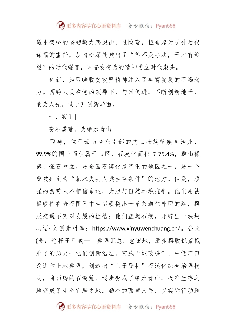 党课：西畴精神——实干 奋斗 敢于担当 创新.docx_第2页