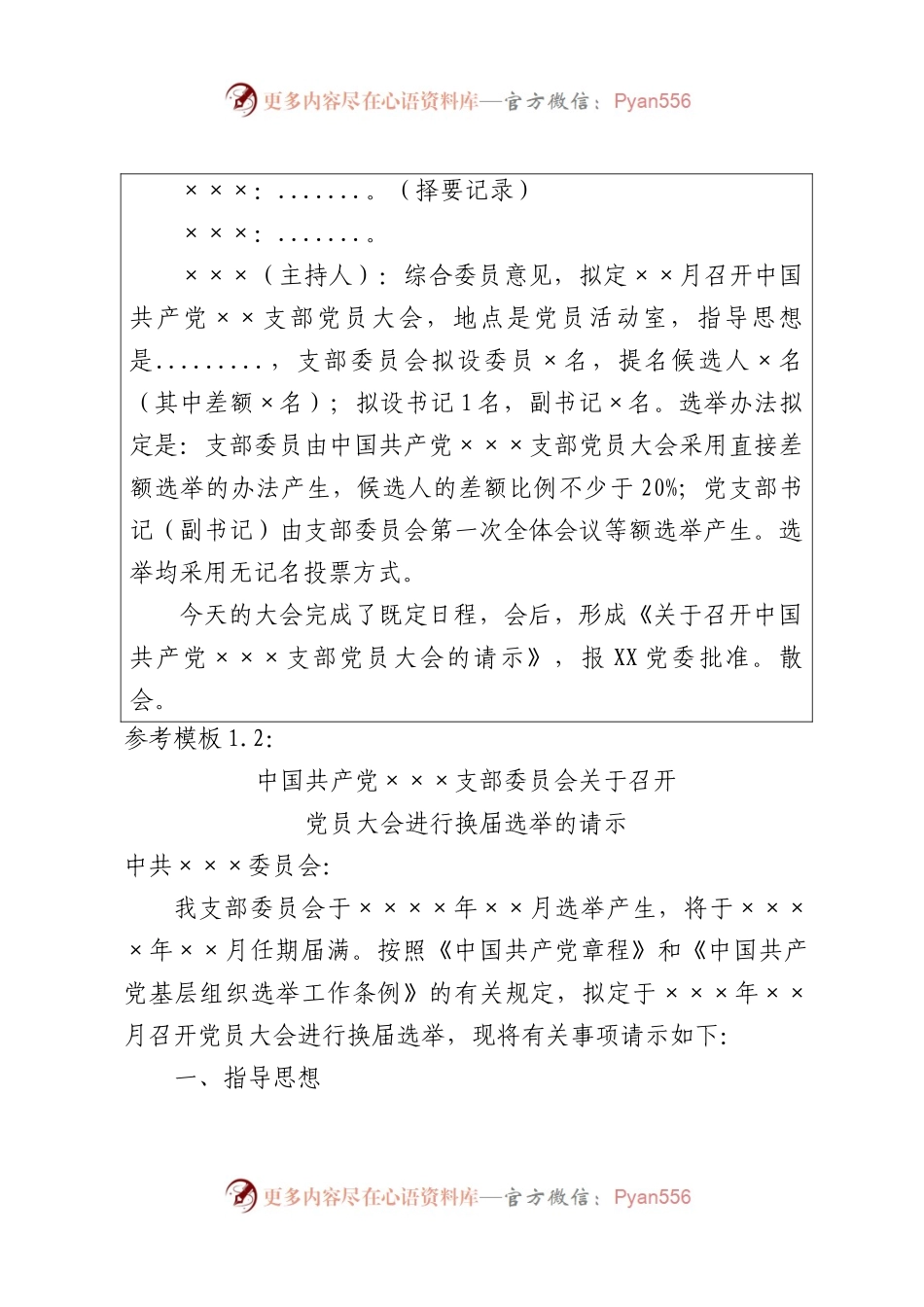 党支部换届选举全套资料模板（精品）.docx_第2页