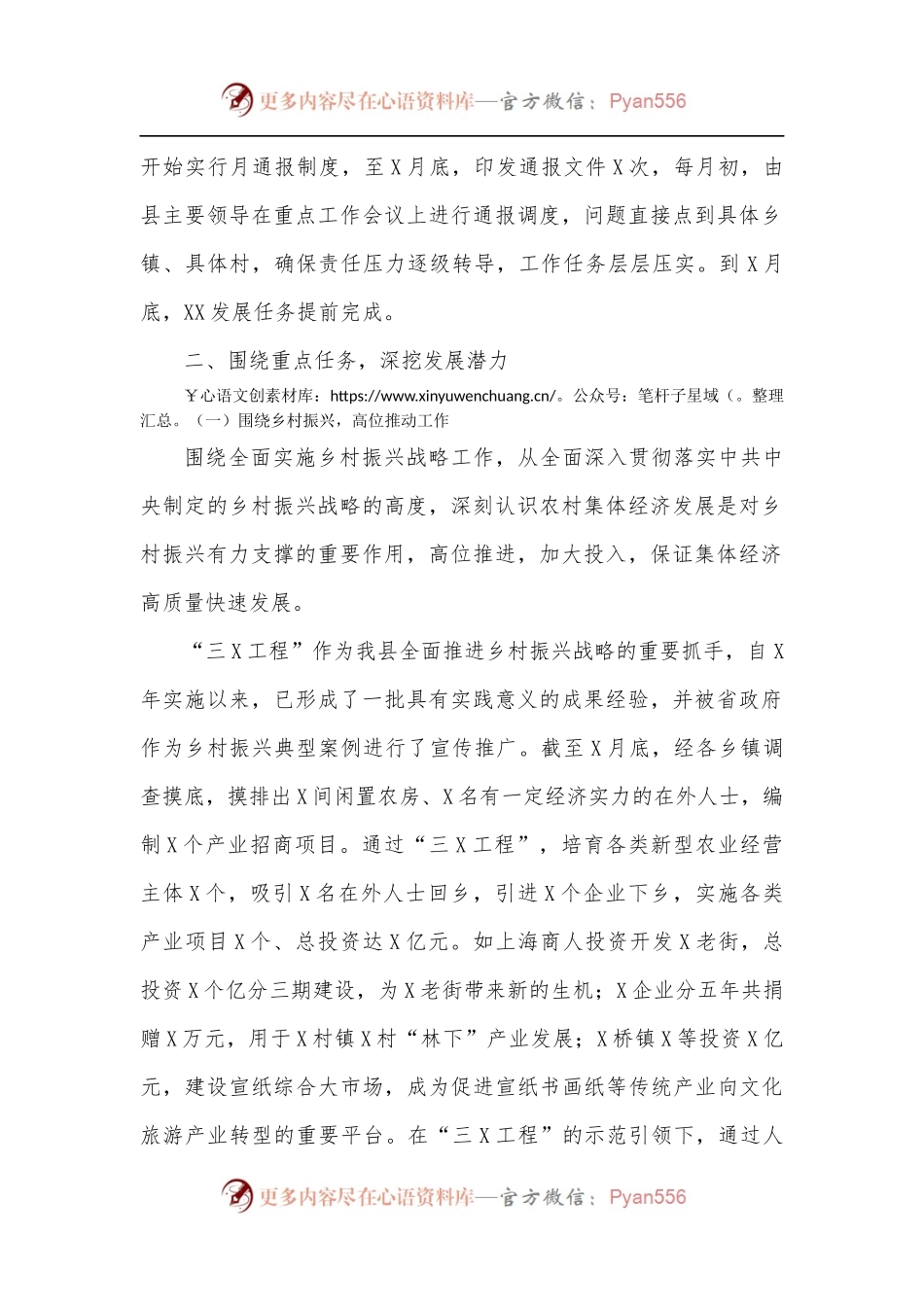 全县发展壮大村集体经济工作情况汇报[2].docx_第2页