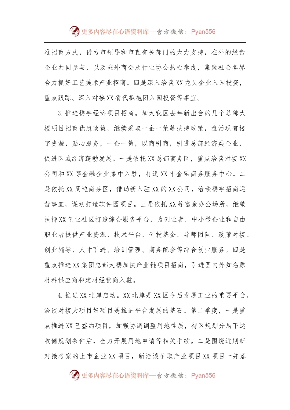 全区2022年第二季度招商引资工作计划.docx_第2页