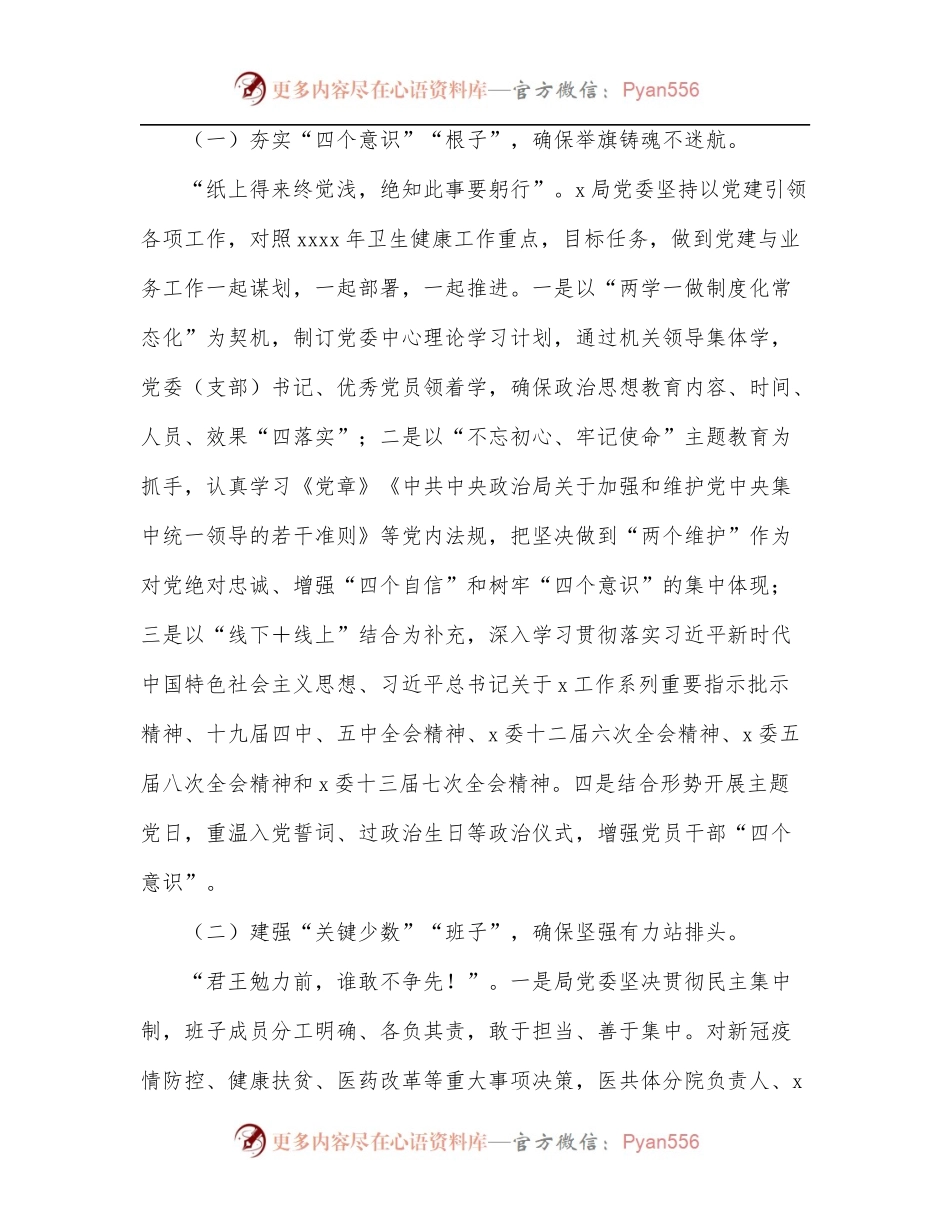 党内政治生态常态性分析研判报告[局党委].docx_第2页