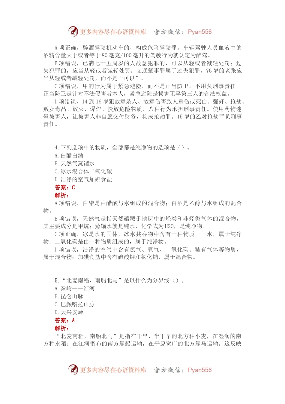 公考遴选每日考题10道（2022年12月24日）.docx_第2页
