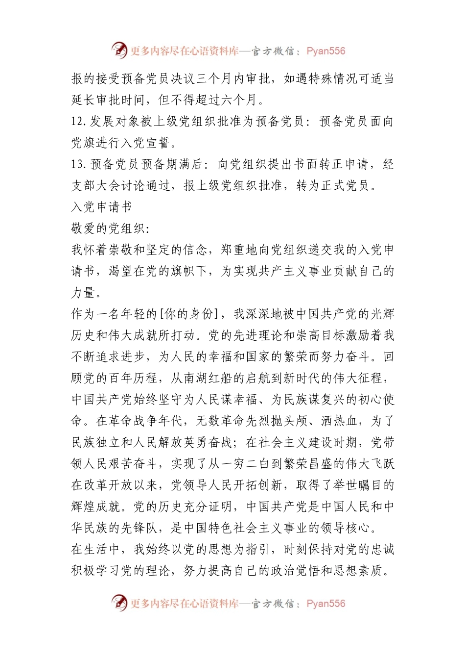 入党流程及2024年入党申请书一篇.docx_第2页
