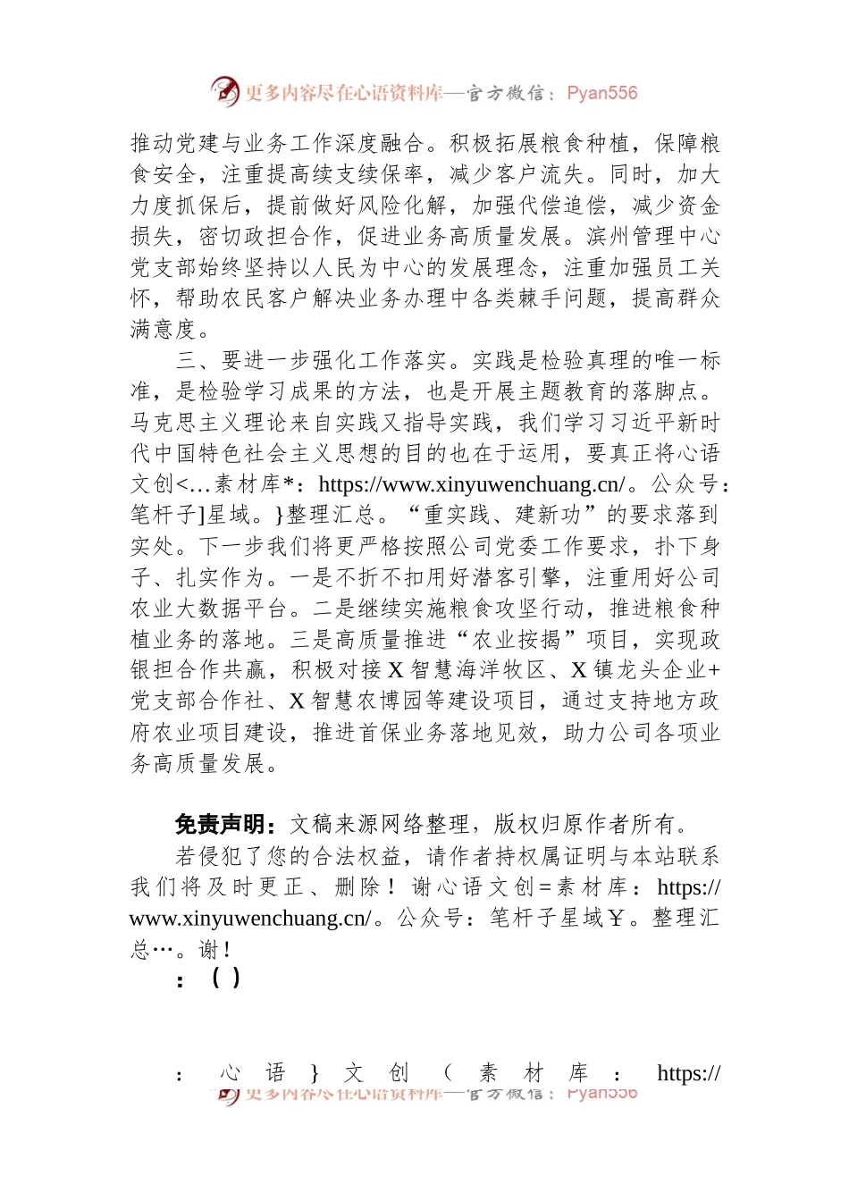 公司主题教育交流发言.docx_第2页