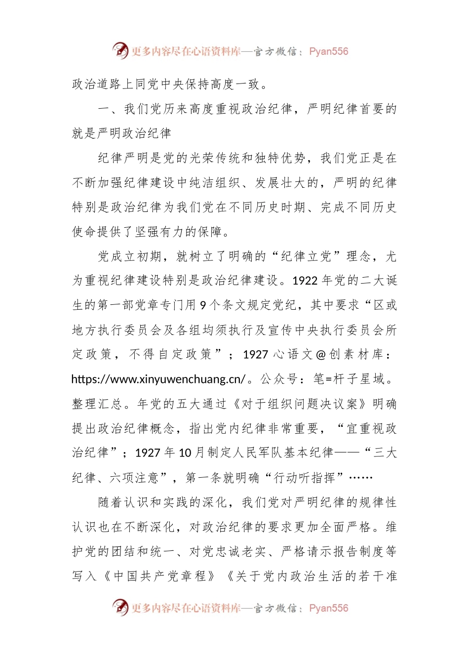党纪学习教育党课讲稿：学条例 守党纪 严明政治纪律.docx_第2页
