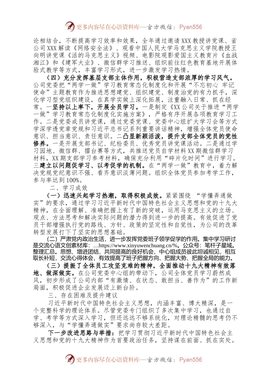 公司党委理论学习中心组学习情况总结(范文).docx_第2页