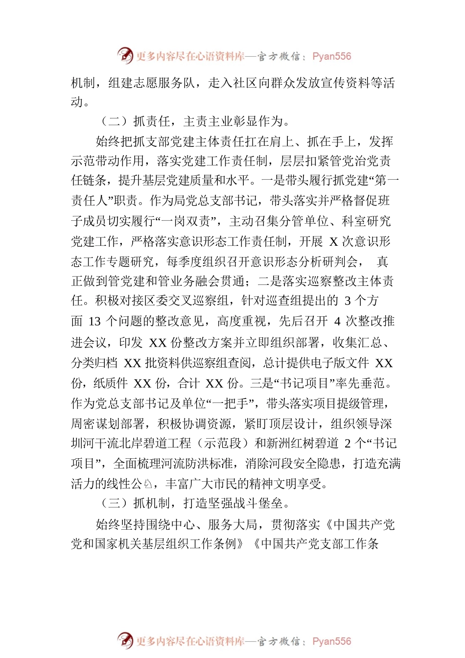 党总支部书记抓基层党建工作述职报告.docx_第2页