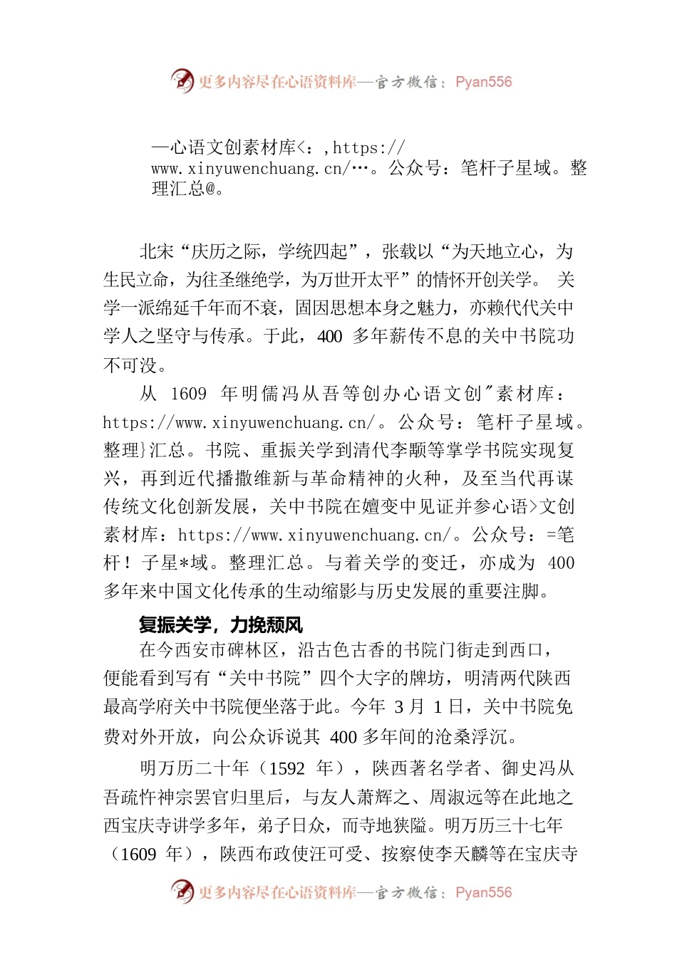 关中书院：明清两代陕西最高学府.docx_第1页