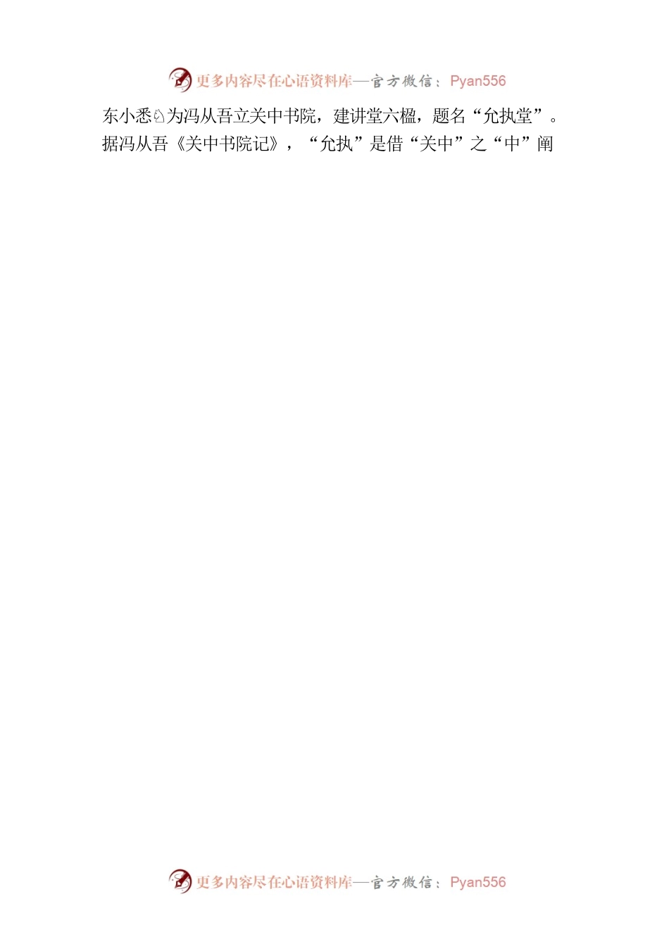 关中书院：明清两代陕西最高学府.docx_第2页