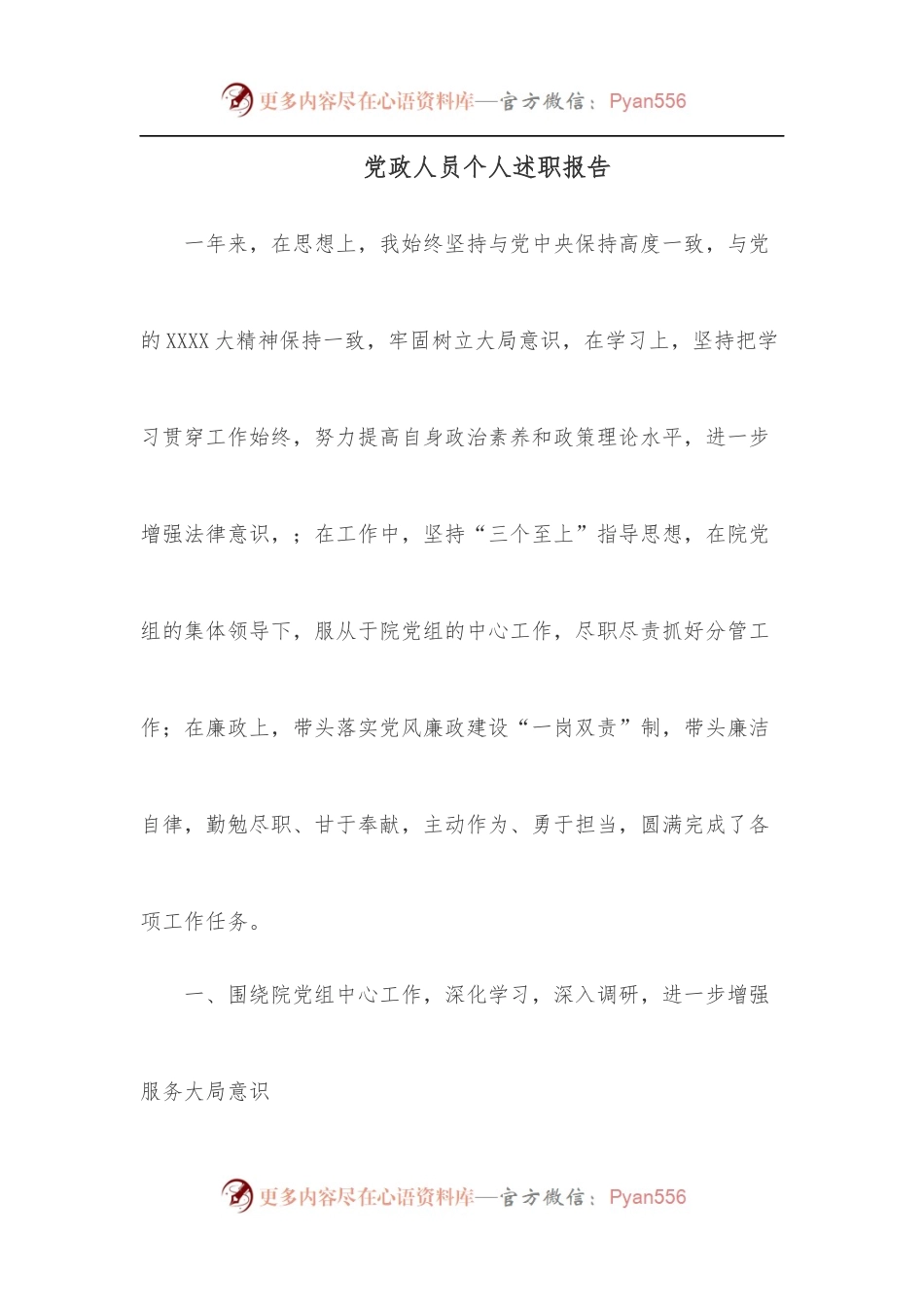 党政人员个人述职报告.docx_第1页