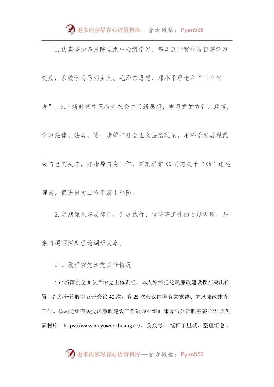 党政人员个人述职报告.docx_第2页