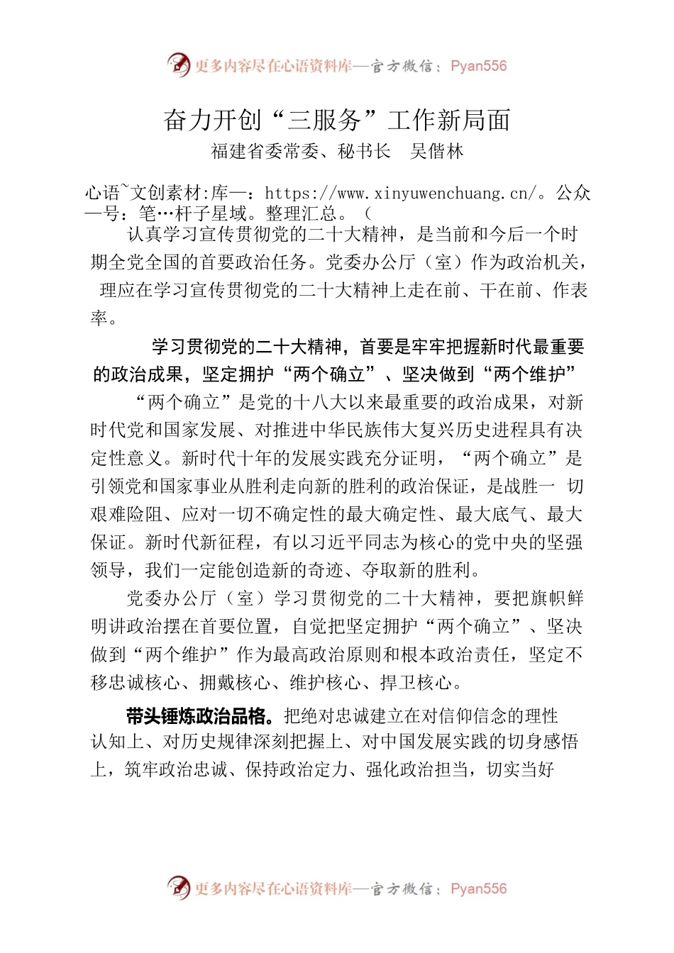 党办工作典型文章.docx_第1页