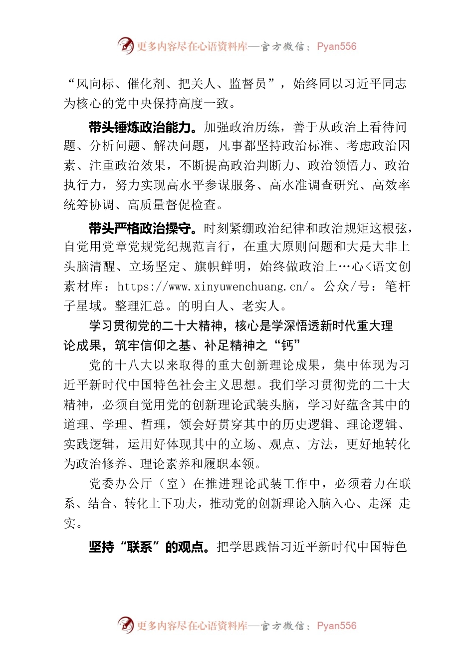 党办工作典型文章.docx_第2页