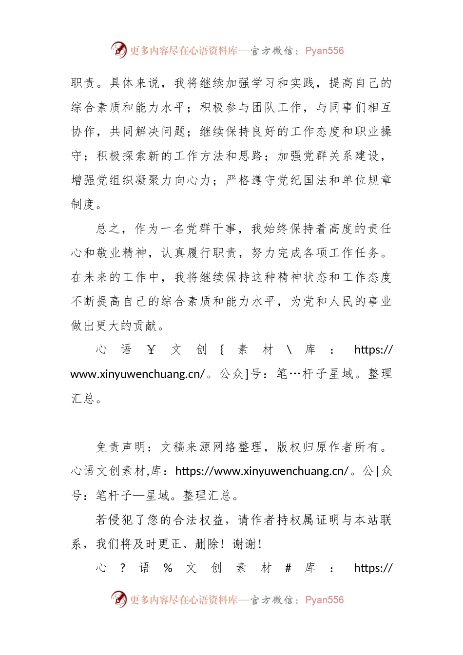 党群干事转正工作总结.docx_第2页