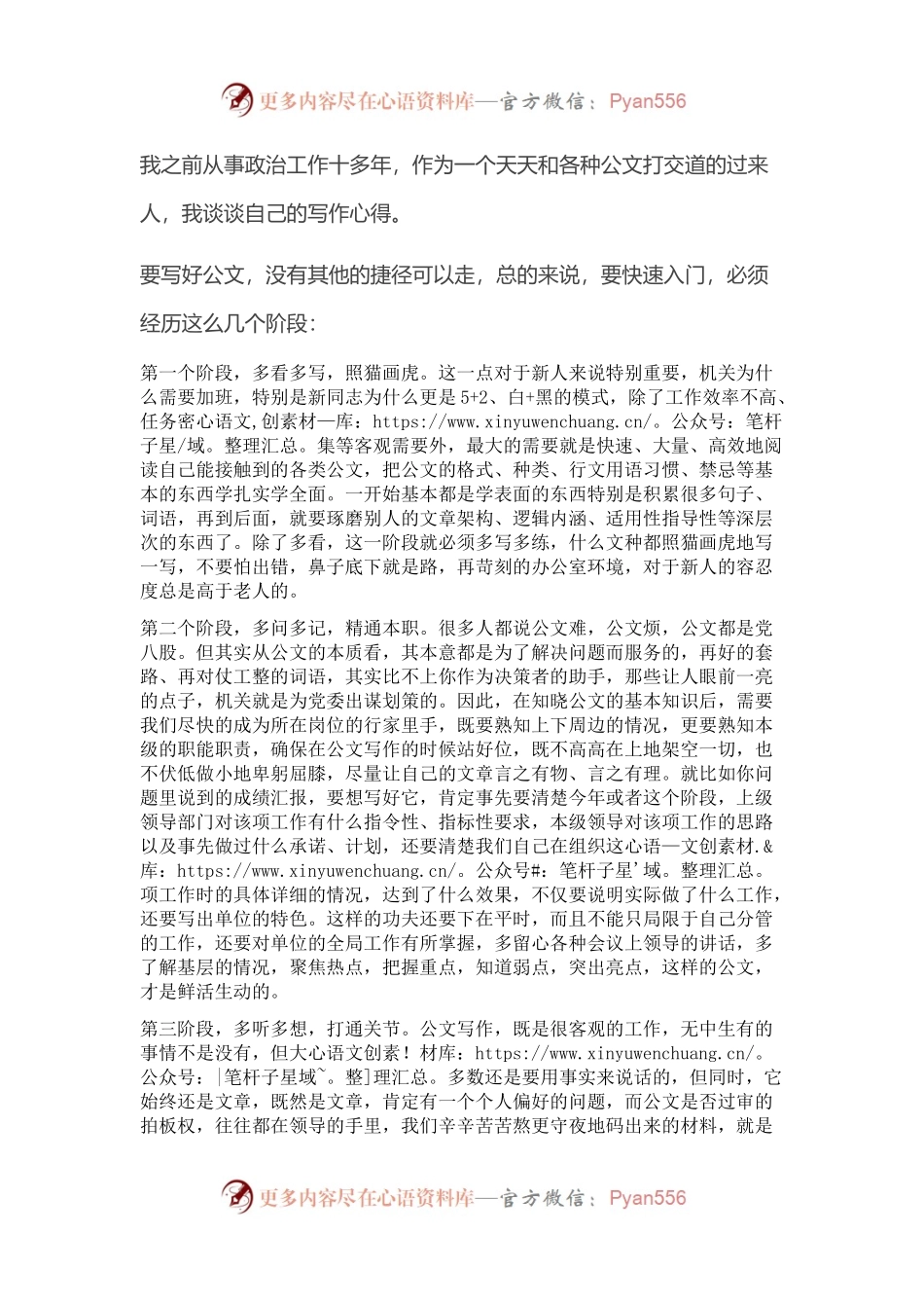 作为一个体制内的人 如何提高自己的公文写作能力？.docx_第1页