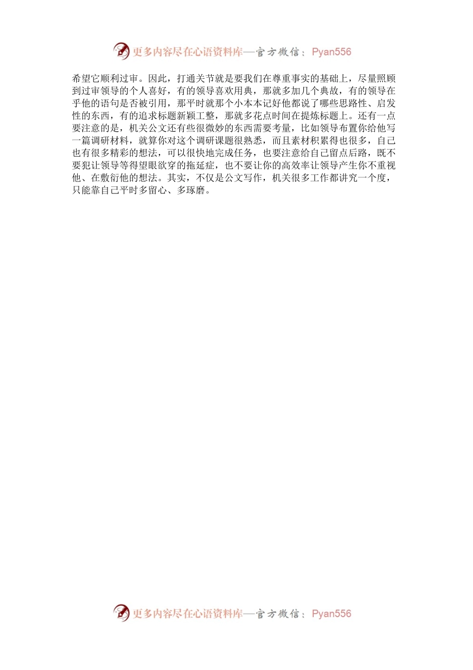 作为一个体制内的人 如何提高自己的公文写作能力？.docx_第2页