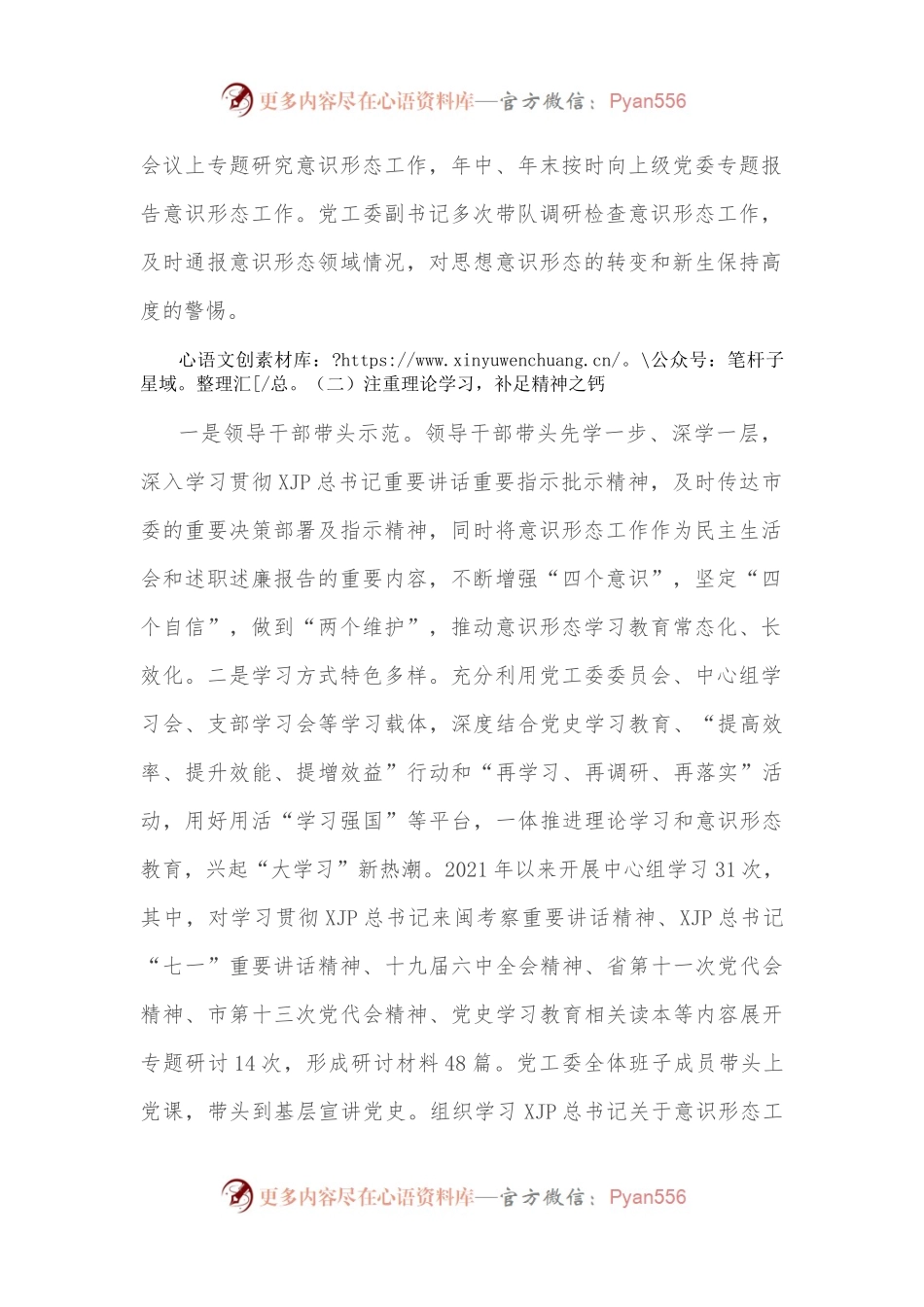 党工委关于意识形态工作自查情况报告.docx_第2页