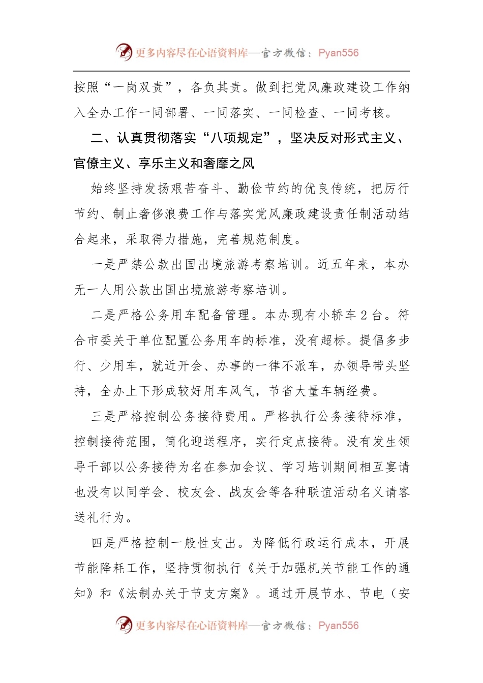 全面落实从严治党主体责任情况报告.docx_第2页