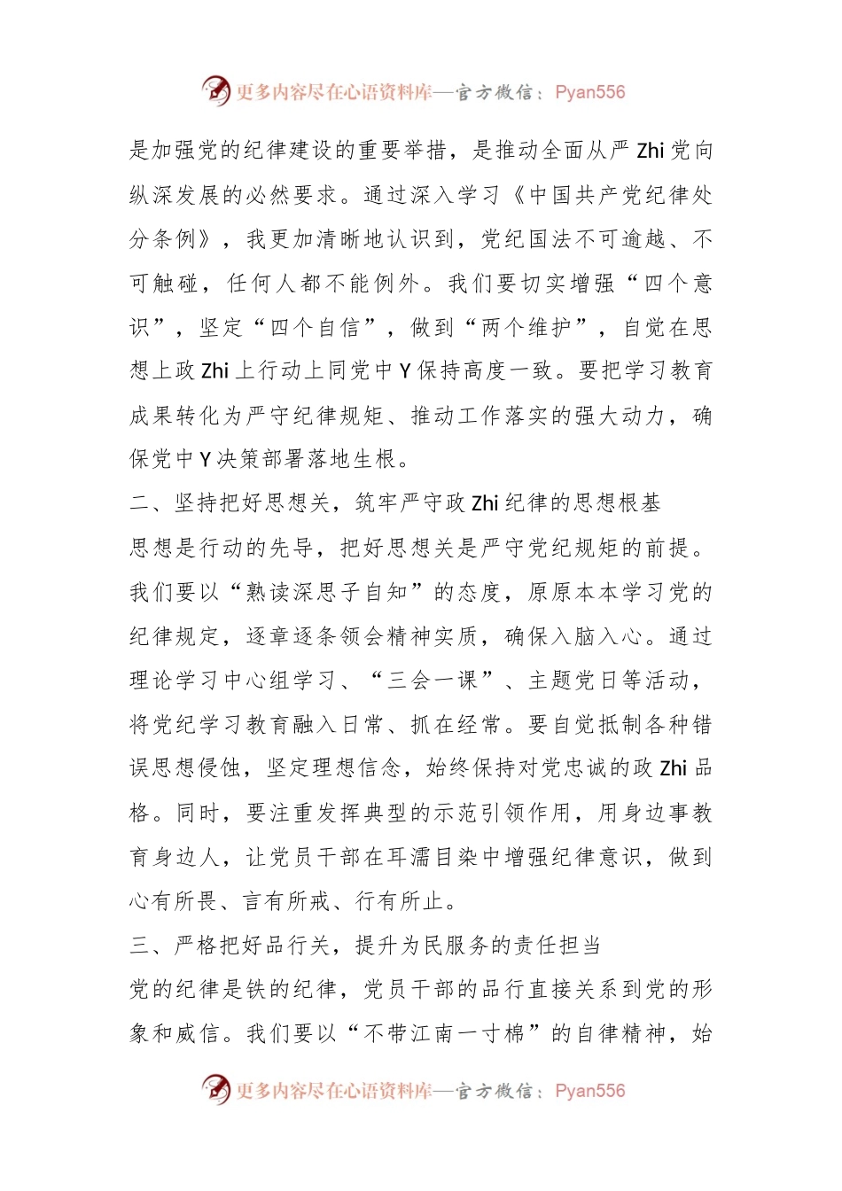 党纪学习教育研讨交流发言：严守党纪规矩筑牢廉洁防线.docx_第2页