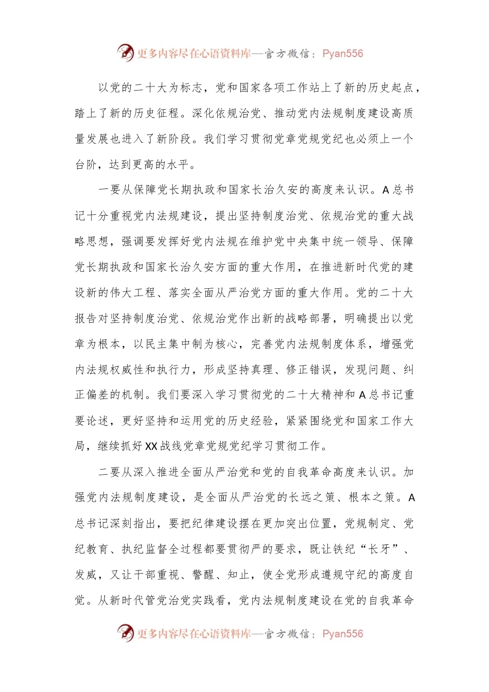 党课讲稿：学习党章党规纪律 增强纪律规矩意识.docx_第2页