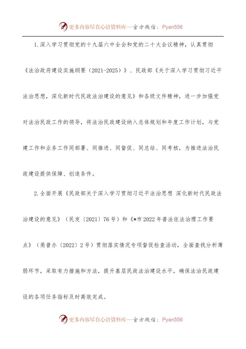 全市民政系统依法行政和法治宣传教育工作要点.docx_第2页