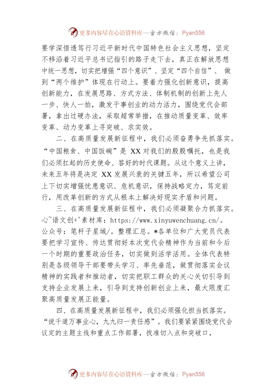 公司在党员代表大会上的总结讲话.docx_第2页
