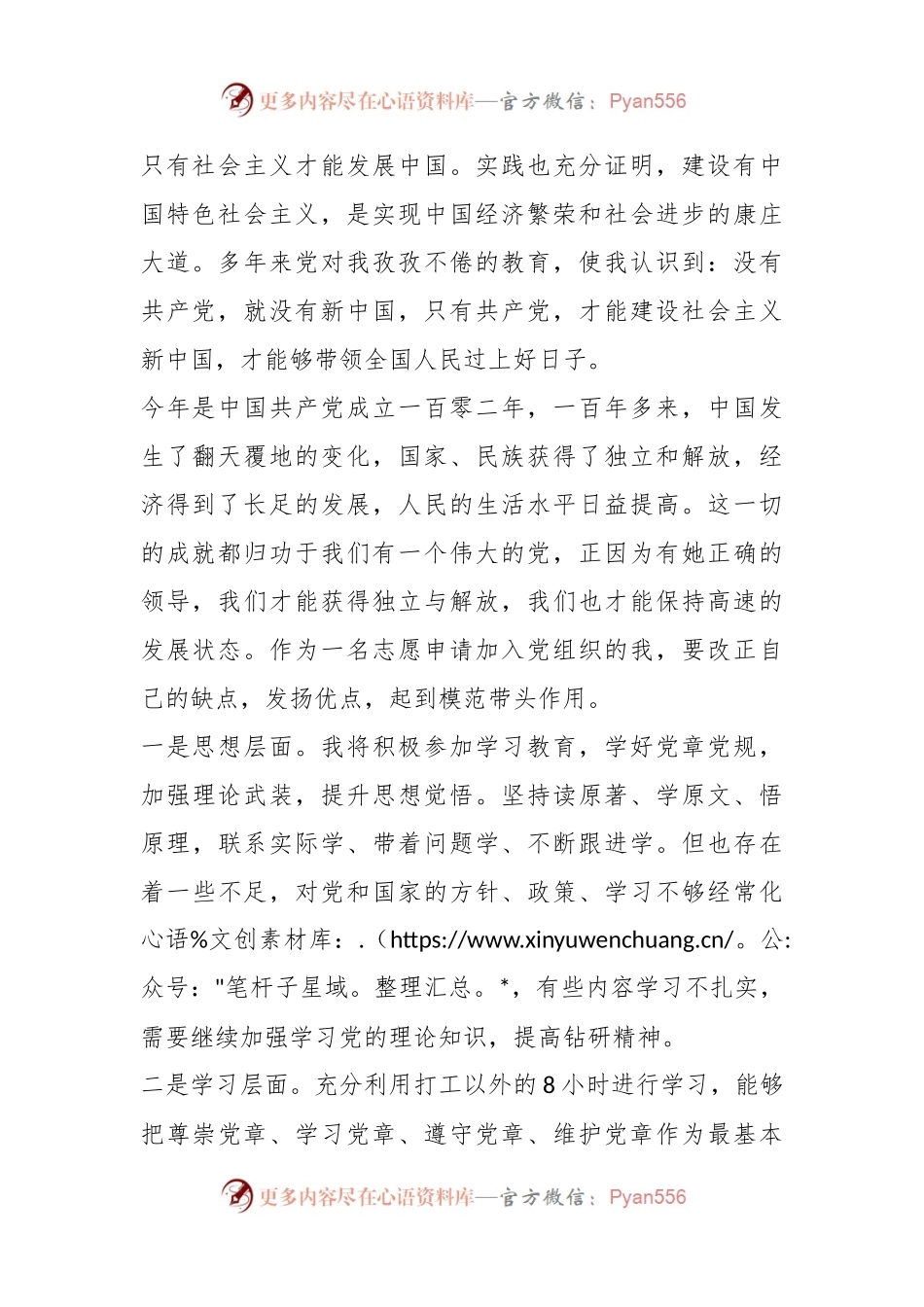 入党申请书（退伍军人）.docx_第2页
