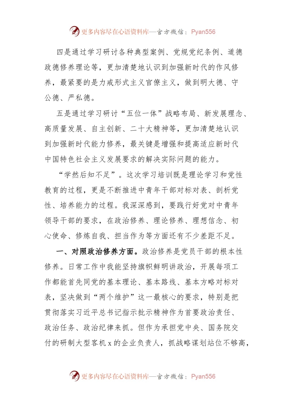党校学员党性分析提纲.docx_第2页
