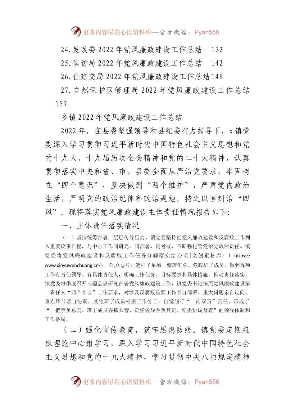党风廉政建设年度工作总结汇编（27篇）.docx_第2页