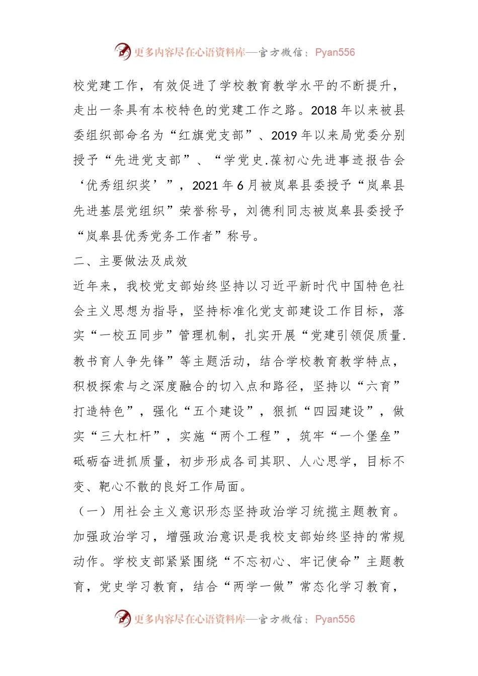 党建引领再启航立德铸魂育新人六育并举开新局.docx_第2页