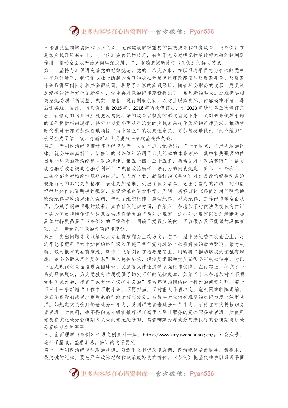 党纪学习教育党课讲稿(4).docx_第2页