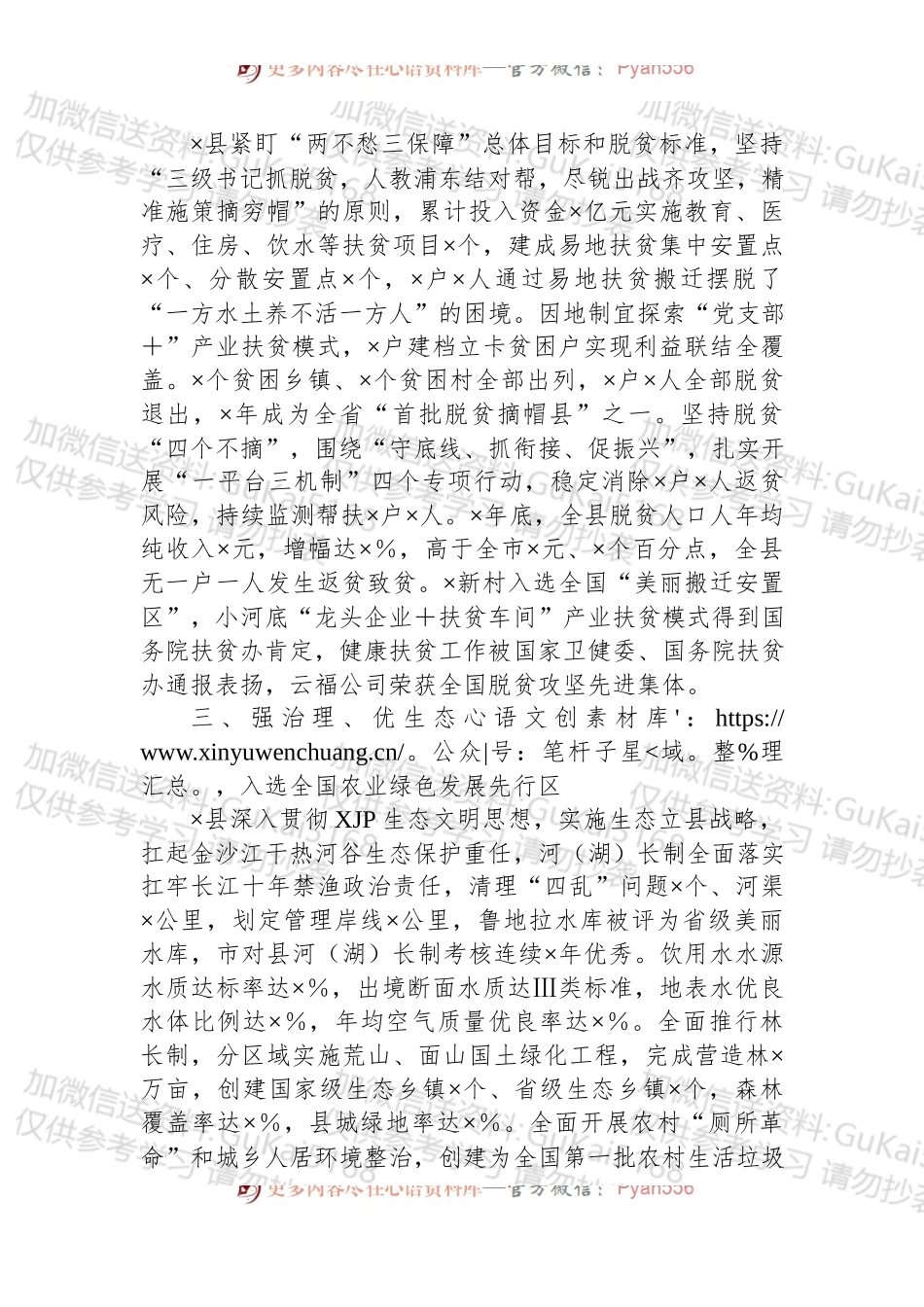 全县经济社会发展情况工作汇报.docx_第2页