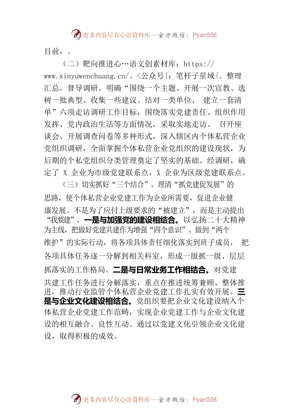 党委关于全区基层党建“创新创优突破年”的发言稿.docx_第2页
