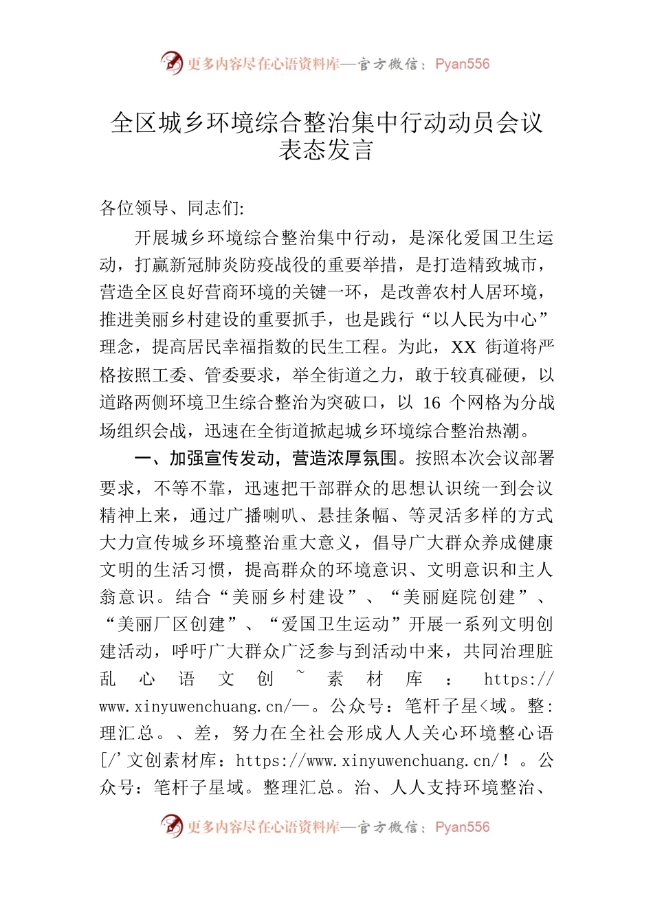 全区城乡环境集中整治会议表态发言.docx_第1页