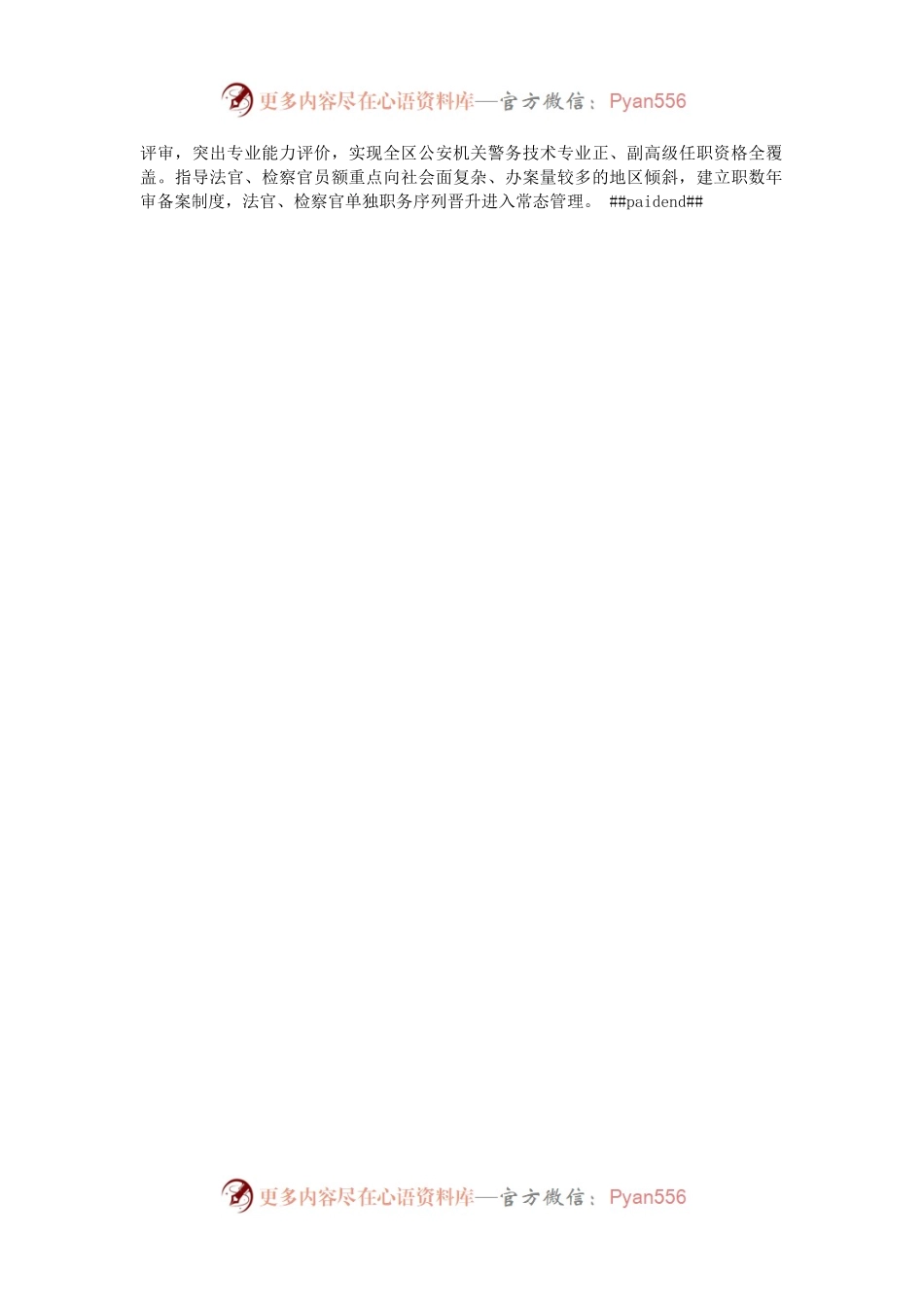 公务员工作推进会发言：深化分类改革强化科学管理为贯彻新时代党的治方略提供有力保障.docx_第2页