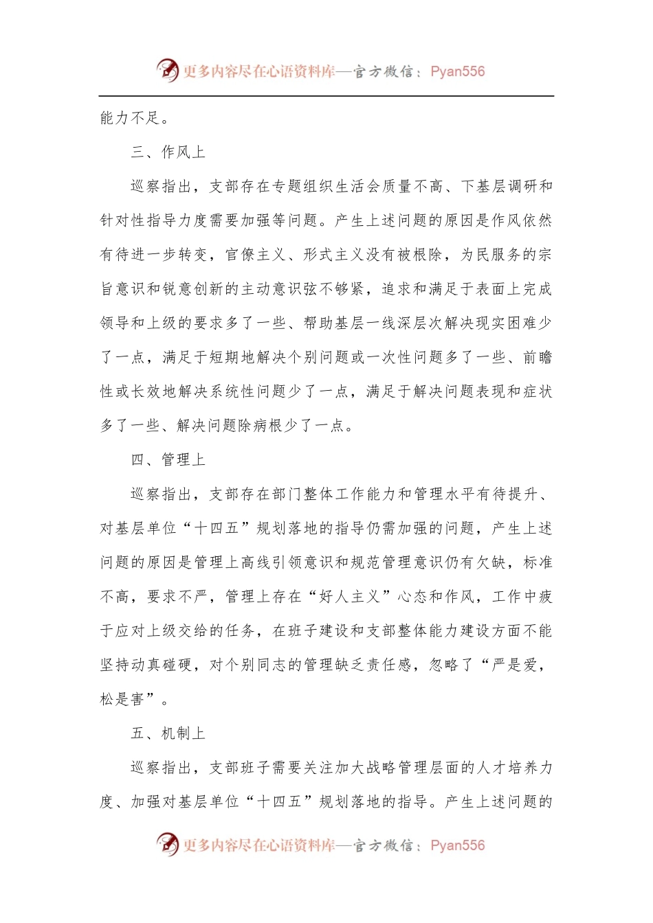 公司基层党支部巡察反馈问题原因分析报告.docx_第2页