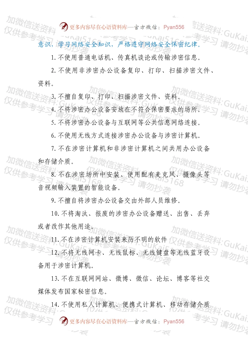 公司保密工作制度.docx_第2页