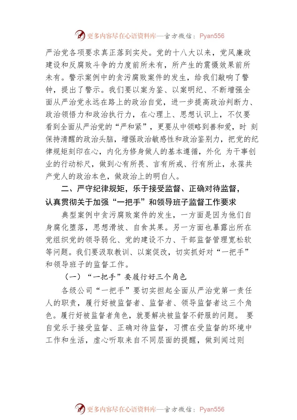 公司党委书记在2022年廉政警示教育大会上的重要讲话.docx_第2页