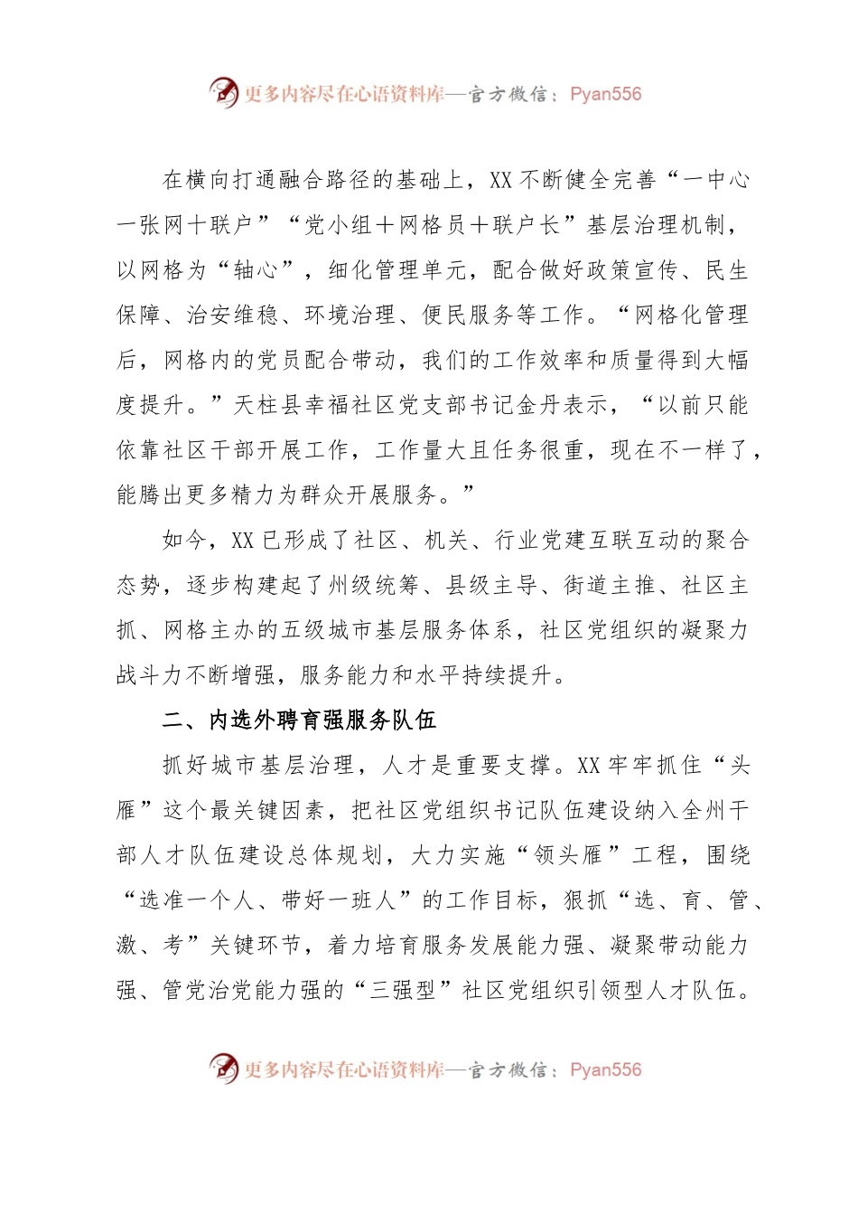 党建引领“五个服务”推动城市社区治理工作报告.docx_第2页