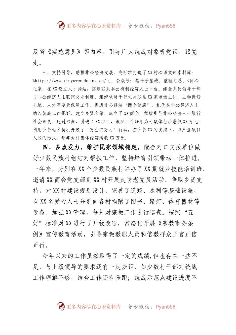 党委书记2022年度抓统战工作述职报告.docx_第2页