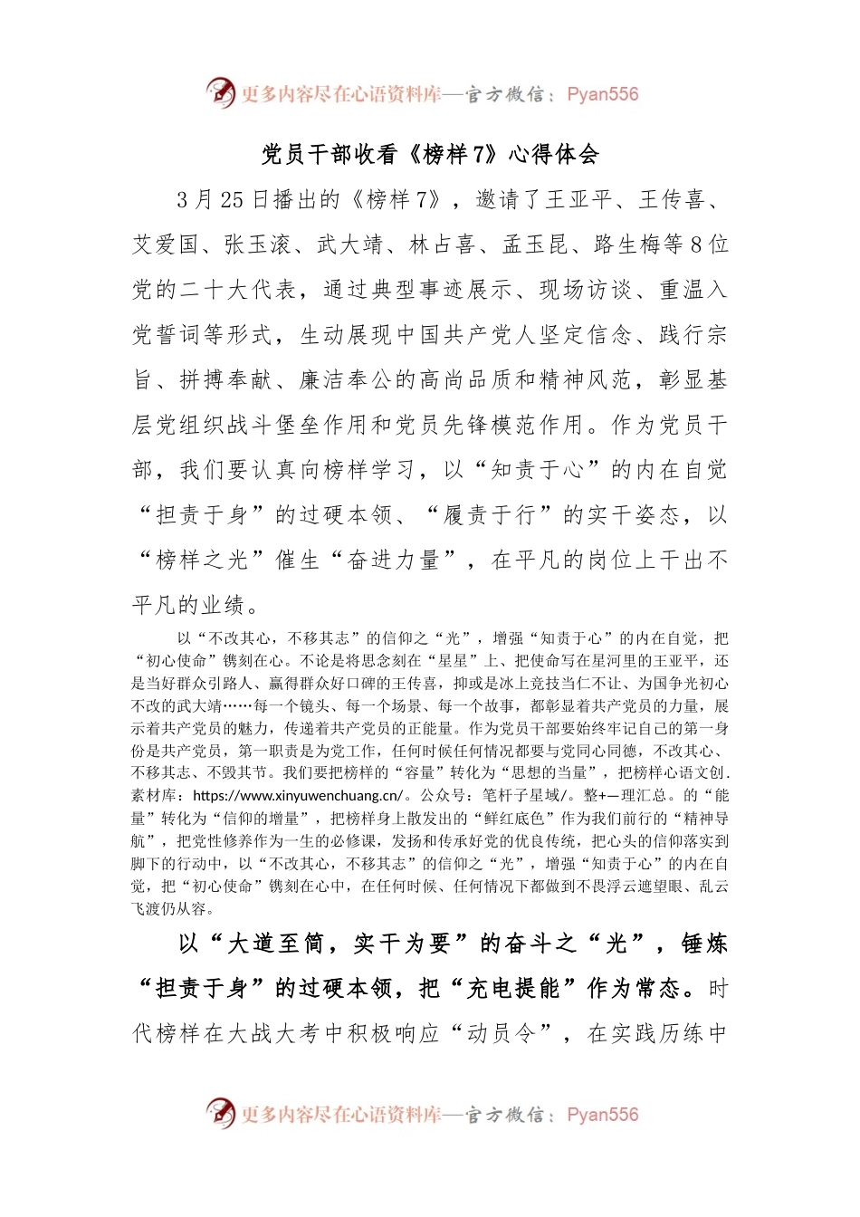 党员干部收看《榜样7》心得体会.docx_第1页