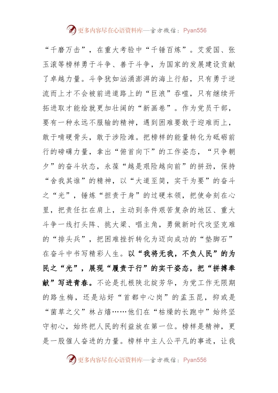 党员干部收看《榜样7》心得体会.docx_第2页