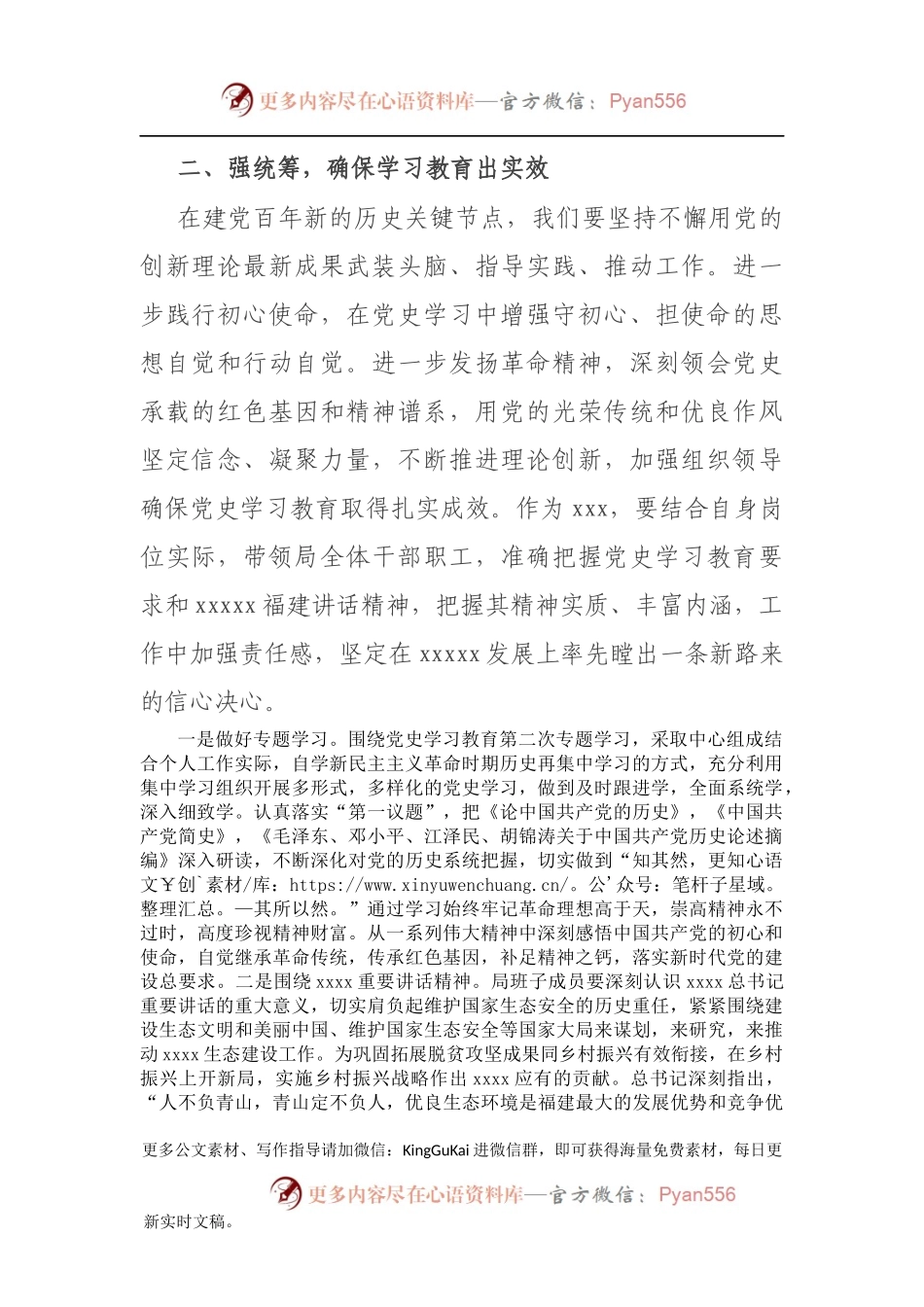 党史学习教育“新民主主义革命”历史专题学习发言提纲.docx_第2页