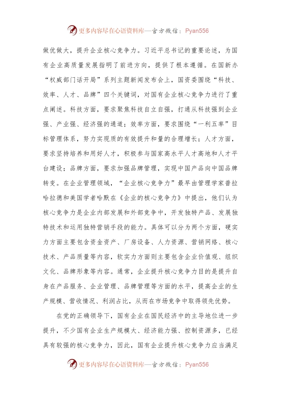 党委书记在2024年集团高质量发展推进会上的讲话.docx_第2页