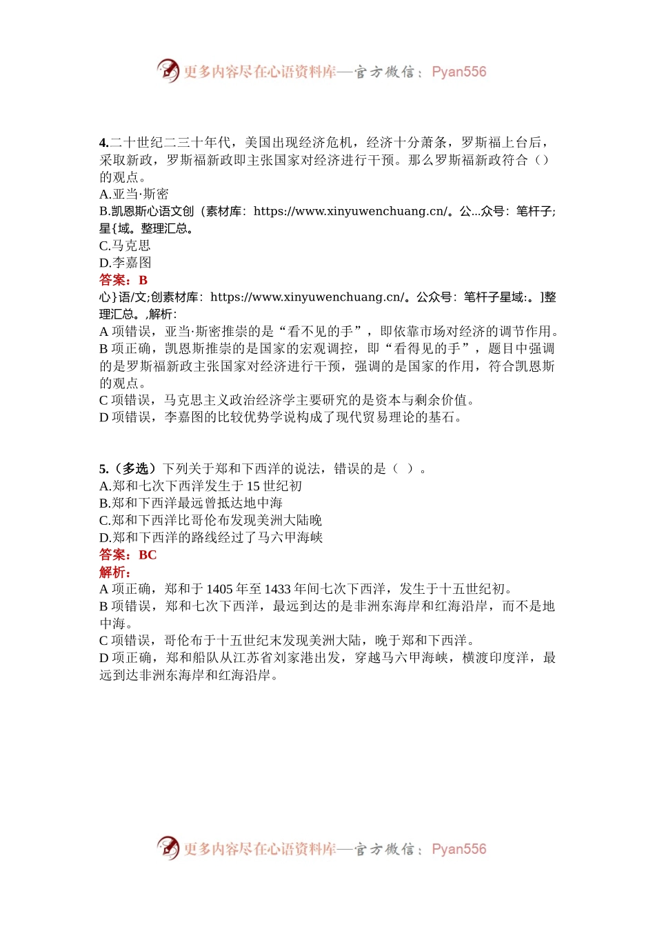 公考遴选每日考题5道（2024年9月26日）.docx_第2页