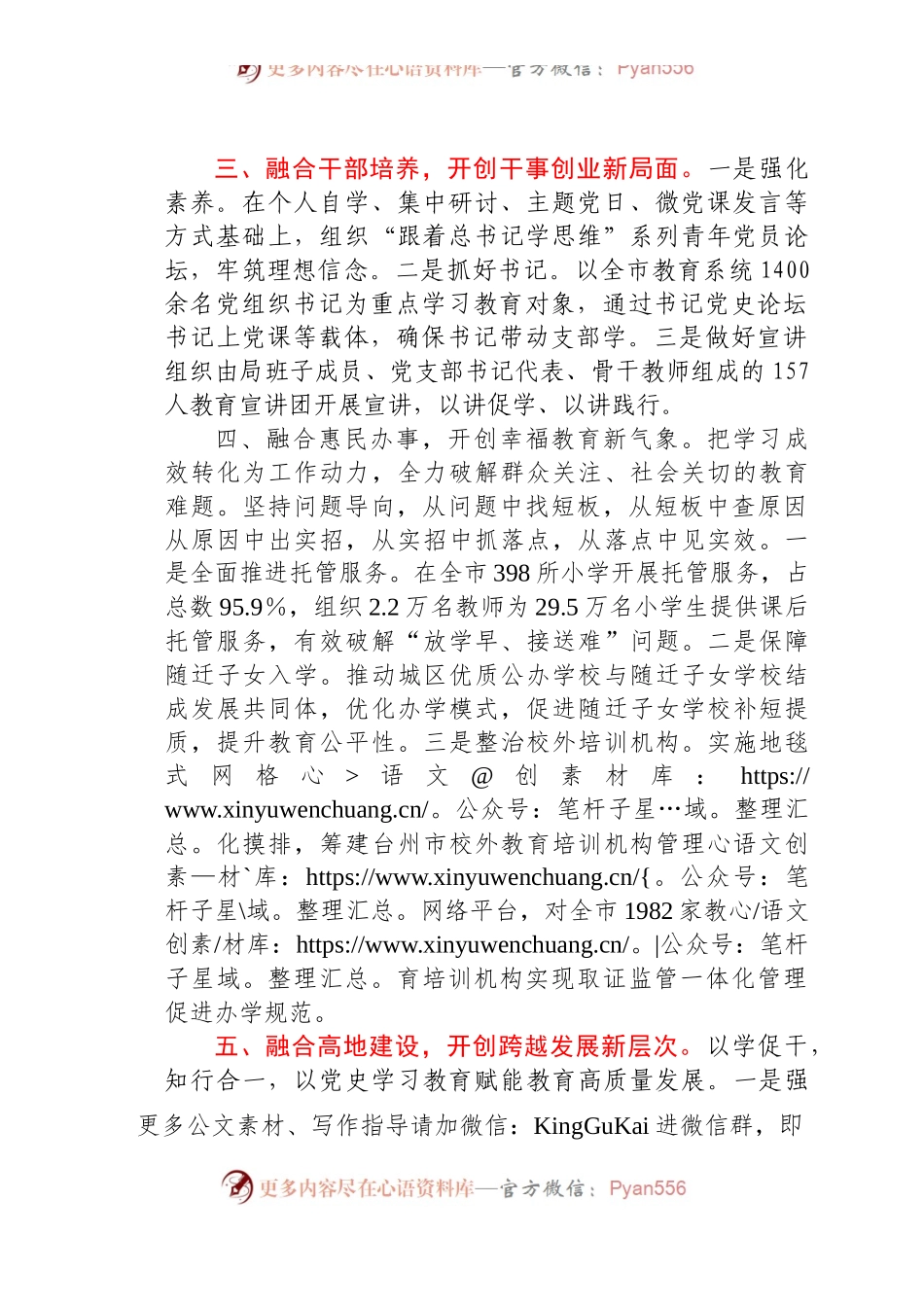 党史学习教育工作推进会上的交流发言（教育系统）.docx_第2页