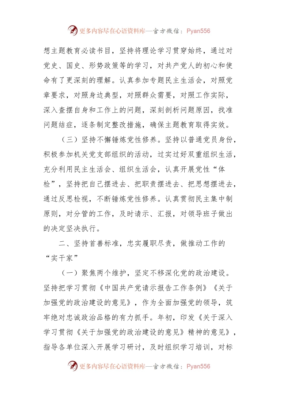 党委书记述职述德述廉报告.docx_第2页