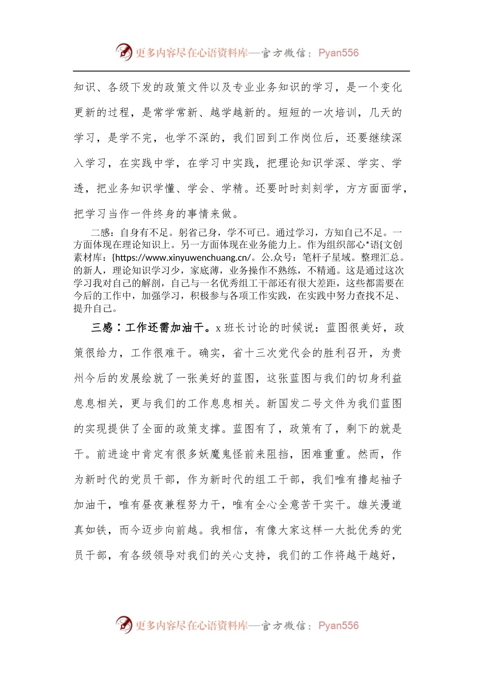 公务员工作业务骨干示范培训班学员心得体会[2].docx_第2页