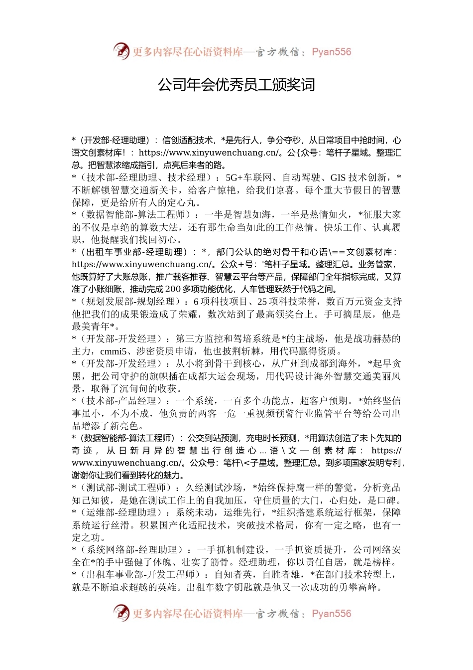 公司年会优秀员工颁奖词.docx_第1页