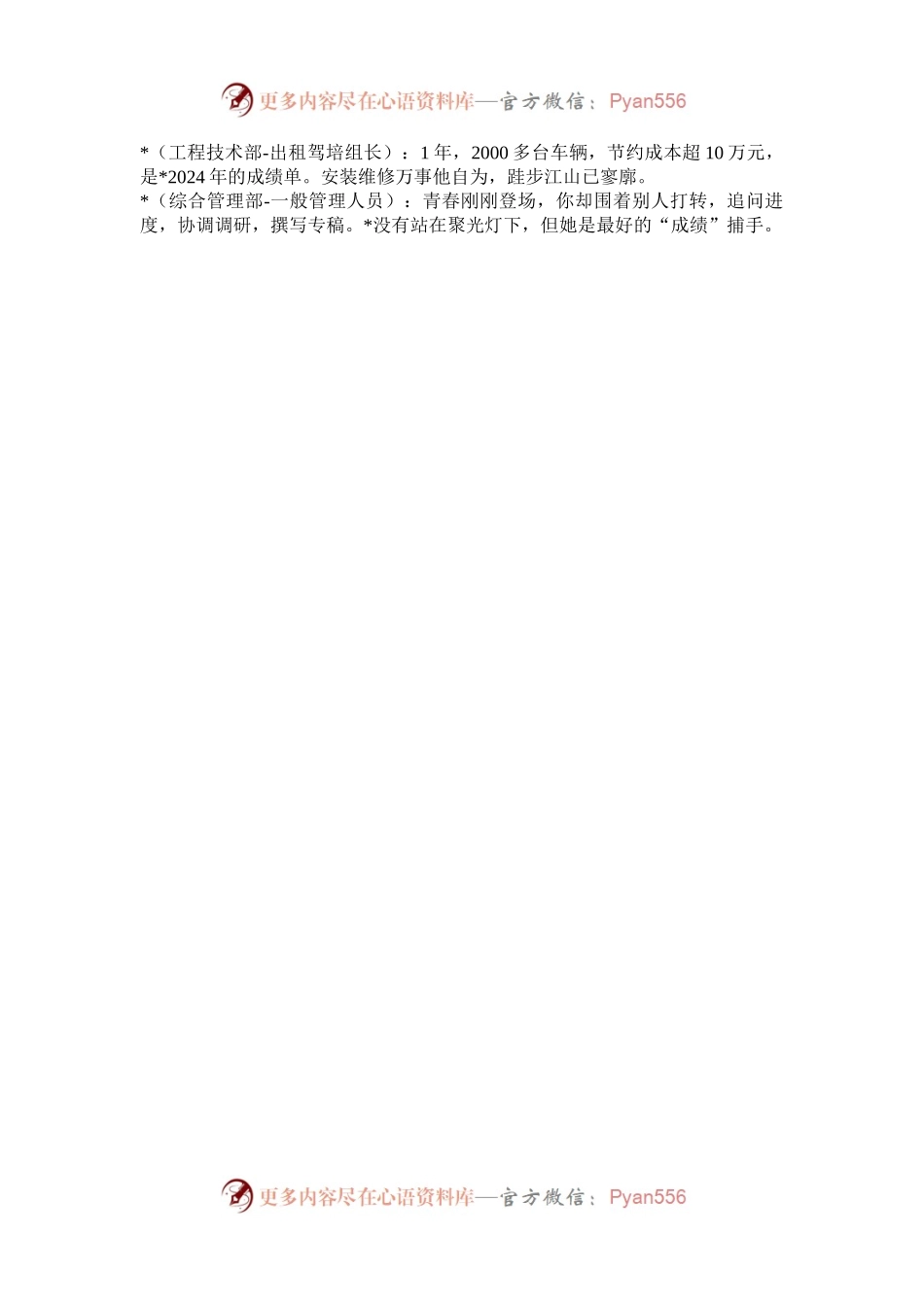 公司年会优秀员工颁奖词.docx_第2页